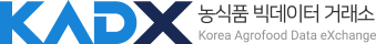 KADX 농식품 빅데이터 거래소